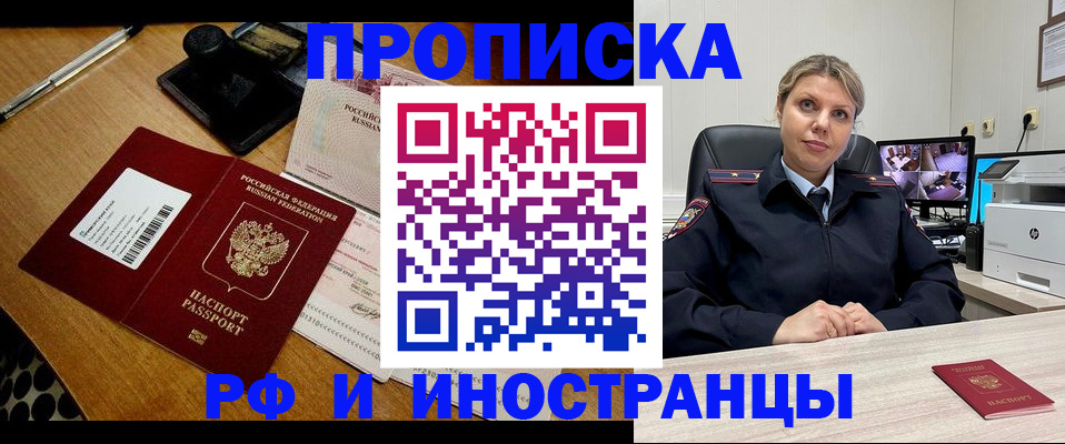 прописка законно в Лабинске
