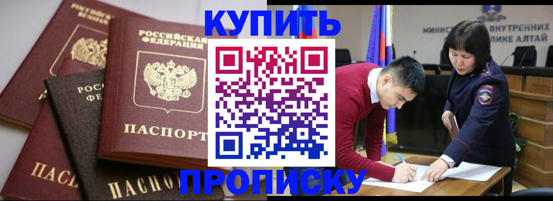 прописка законно в Лабинске