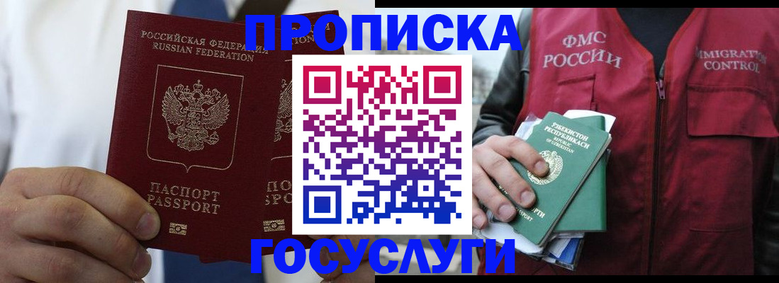прописка законно в Лабинске