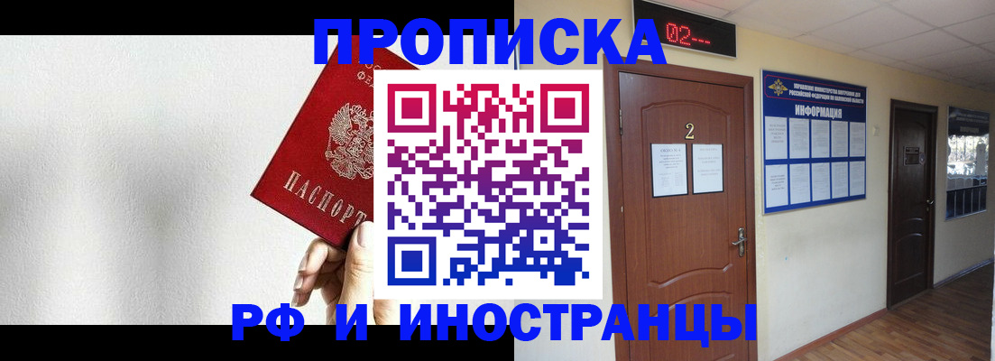 прописка для военкомата в Лабинске