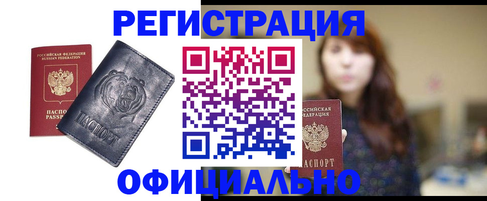 прописка иностранных граждан в Лабинске