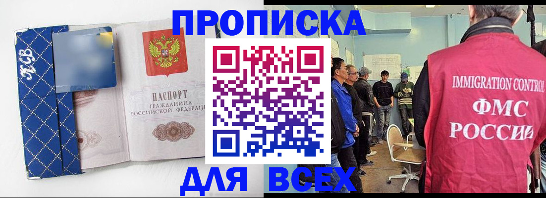 прописка в Лабинске